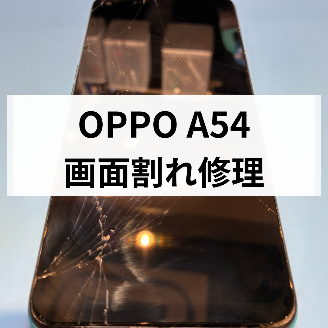 【福岡・天神】OPPO A54の画面割れ…そのまま使っていませんか？実は操作不能のリスクも．．．スマホ修理工房天神地下街店